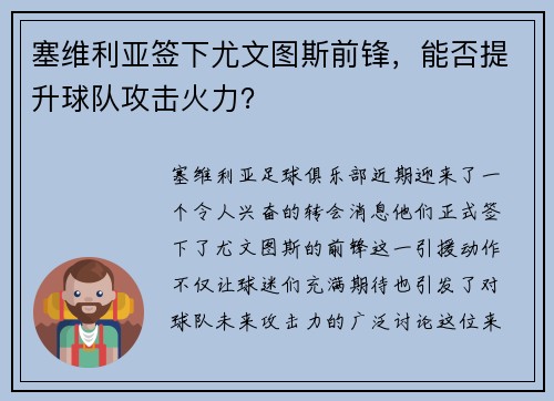 塞维利亚签下尤文图斯前锋，能否提升球队攻击火力？